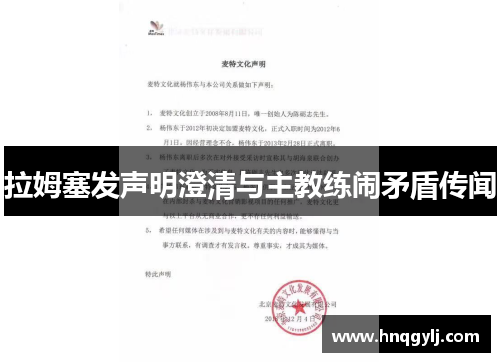 拉姆塞发声明澄清与主教练闹矛盾传闻