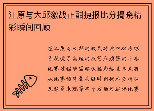 江原与大邱激战正酣捷报比分揭晓精彩瞬间回顾