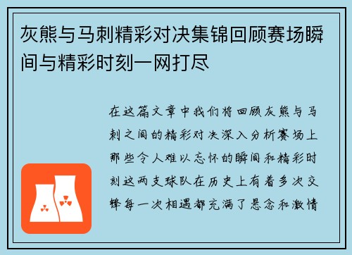灰熊与马刺精彩对决集锦回顾赛场瞬间与精彩时刻一网打尽