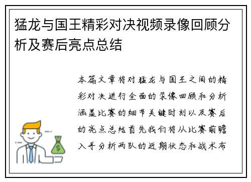 猛龙与国王精彩对决视频录像回顾分析及赛后亮点总结